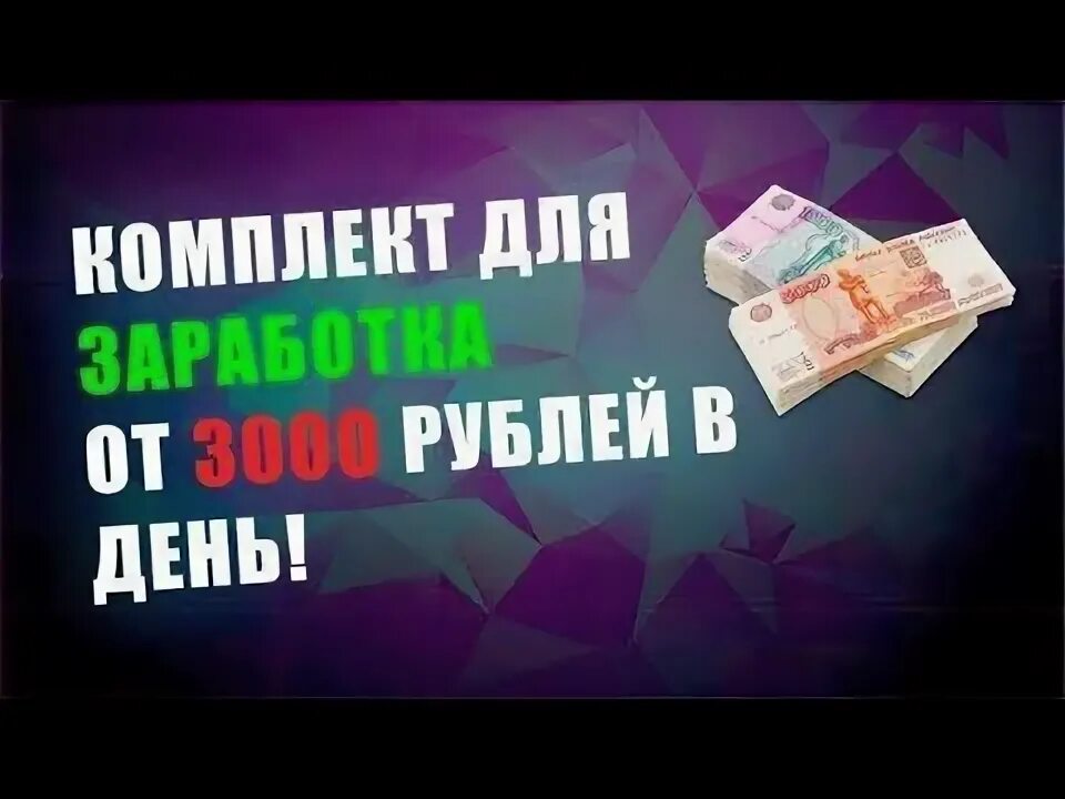 Как заработать 3 рубля. Как заработать 3000 рублей. Как заработать с вложением 3000 рублей.