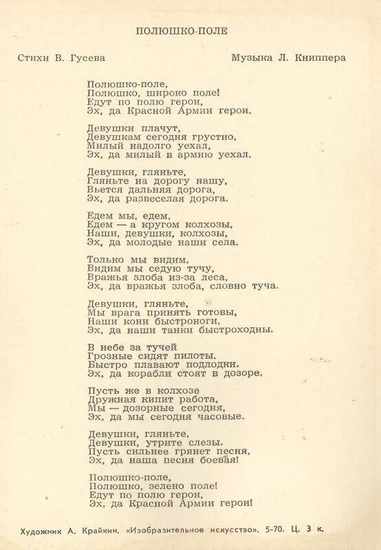 Слова песни по полюшку приду к тебе. Слова песни по полюшку приду к тебе. Полюшко-поле песня текст. Полюшко поле текст. Слова песни по полюшку приду к тебе.