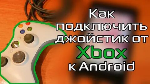 Как подключить телефон к xbox
