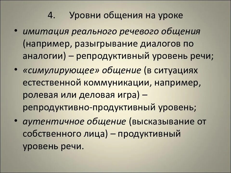 Общение и речевая деятельность