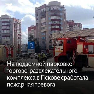 Сработала тревога