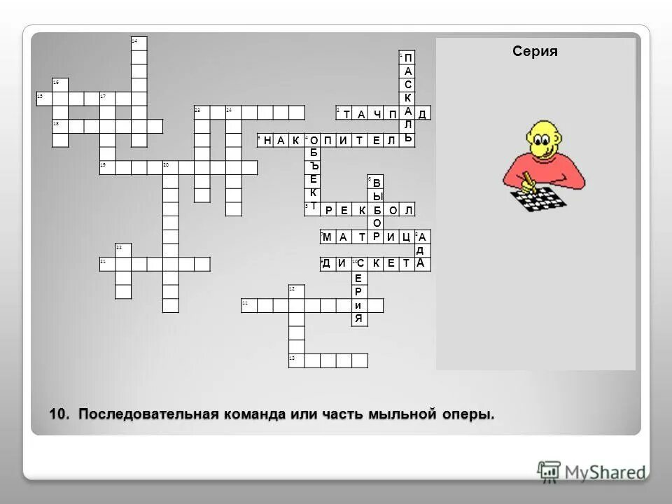 робототехника кроссворд для детей ответы. кроссворд по робототехнике. кроссворд по робототехнике. сканворд по робототехнике с ответами. кроссворд на тему робототехника.