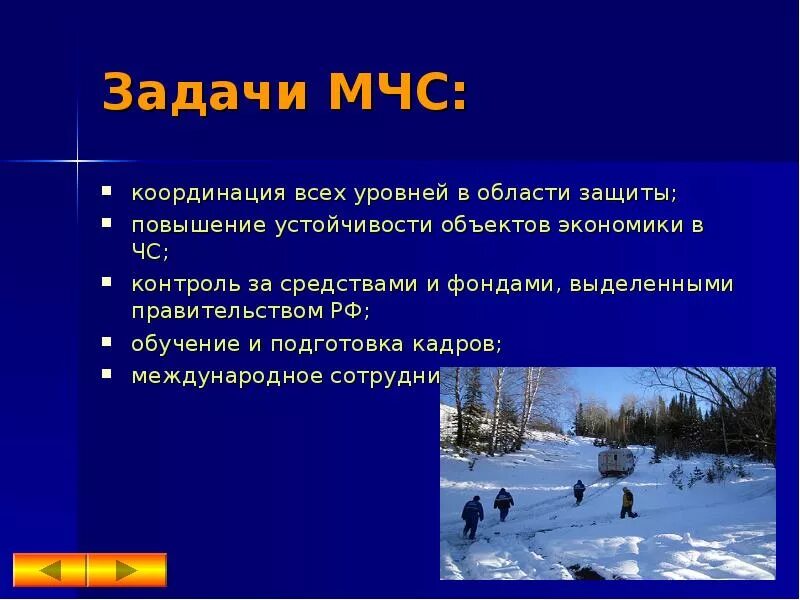 Сообщение на тему мчс. Мчс презентация. тема для презентации мчс. презентация на тему мчс россии. темы для презентаций по мчс.