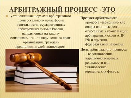 Понятие арбитражного процесса и его стадии