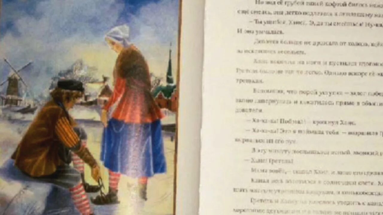 Серебряные коньки главы. Гомеров. Мери мейп додж серебряные коньки. М. Ханс бринкер, или серебряные коньки книга.