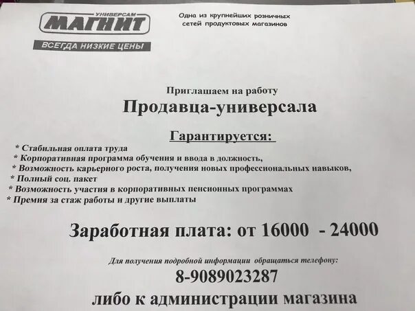 Огрн осп. Трудовой договор магазина магнит. Договор для работника магазина магнит. Трудовой договор работника магнит. Трудовой договор при устройстве в магнит.