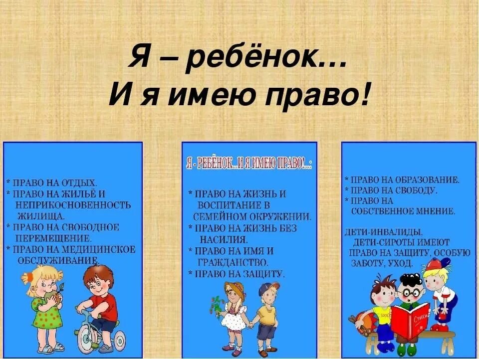 Правила твоей жизни 4 класс. Правовое воспитание детей. Правовое воспитание детей в школе. Презентации по правам ребенка.