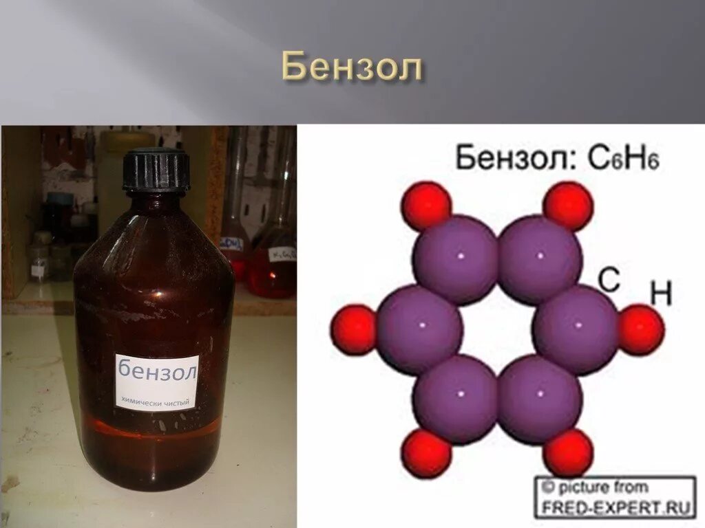 Бензол. Бензол вещество. Бензол как выглядит. Изображение бензола. Бензол a b c