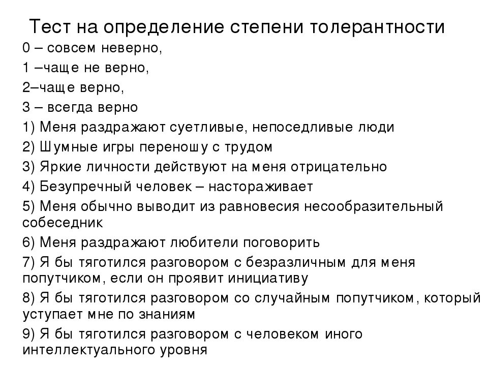 Тест на степень внушаемости мерзляковой. Тест на часовую степень. Часовая степень.