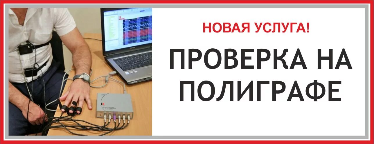 Как пройти детектор лжи. Детектор лжи. Детектор лжи картинки. Полиграф. Картинки полиграф детектор лжи.