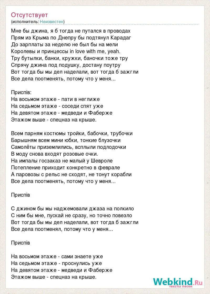 Джин текст Бумбокс. Песня Джина слова. Текст песни та что Бумбокс. Бумбокс как мне жить текст.