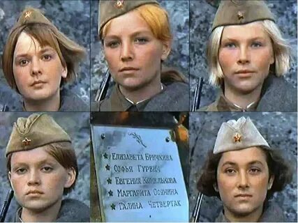 Примера а зори здесь тихие