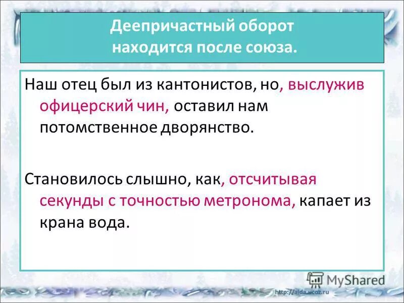 Запятые после причастного и деепричастного оборота. Деепричастие и деепричастный оборот. 2 деепричастных оборота. деепричастный оборот с союзом и. деепричастный оборот после союза и.