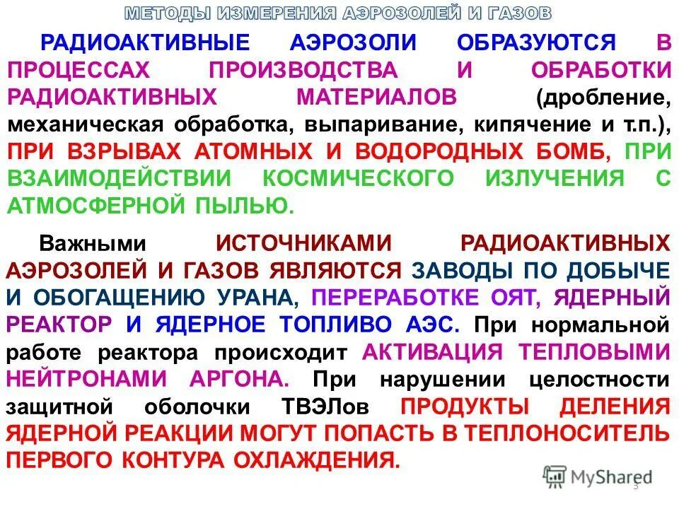 аэрозолями называются. радиоактивные аэрозоли. размер мелкодисперсных частиц. что называют взвешенными частицами. минусы аэрозольной дезинфекции помещения.