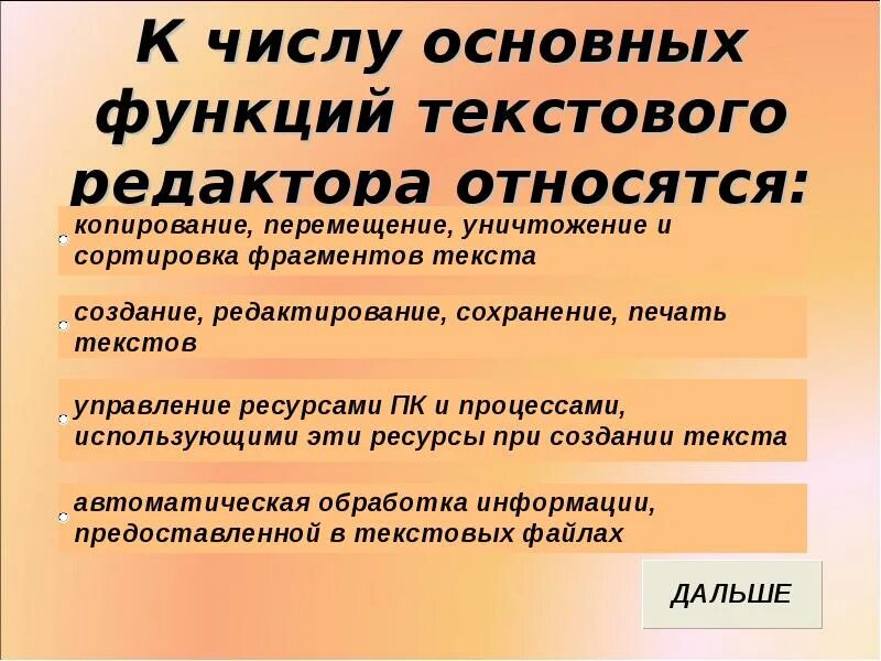 К основным функция текстового редактора относят:. По числу основных функций текстового редактора относятся. К числу основных функций текстового редактора относятся. Основные функции редактирования текста.