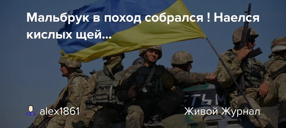 Мальбрук в поход собрался фразеологизм. Мой друг в поход собрался. Мальбрук в поход собрался кто такой. Стихотворение про поход. Мальбрук в поход собрался наелся кислых.