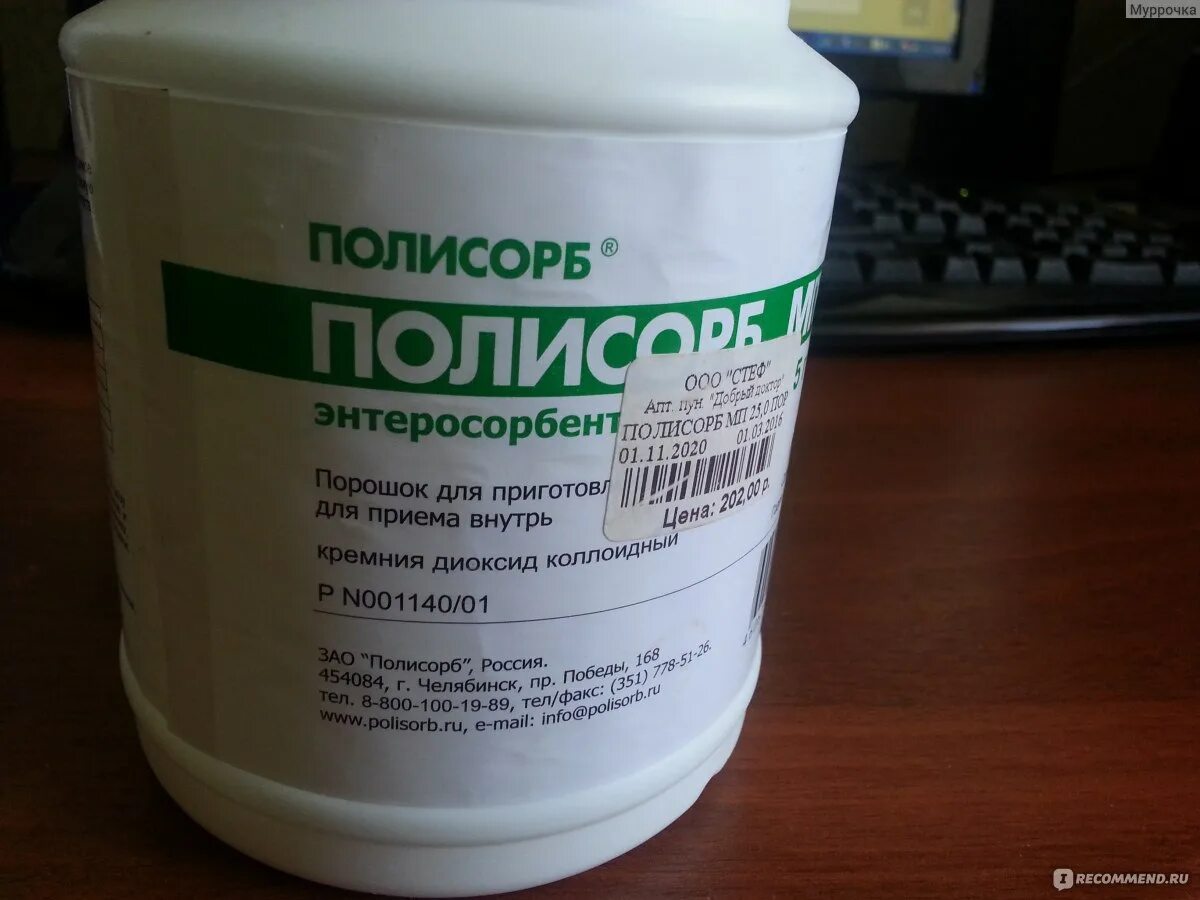 Полисорб 12 гр. Полисорб энтеросорбент порошок. Полисорб 100г. Полисорб упаковка 300гр. При рвоте можно давать полисорб