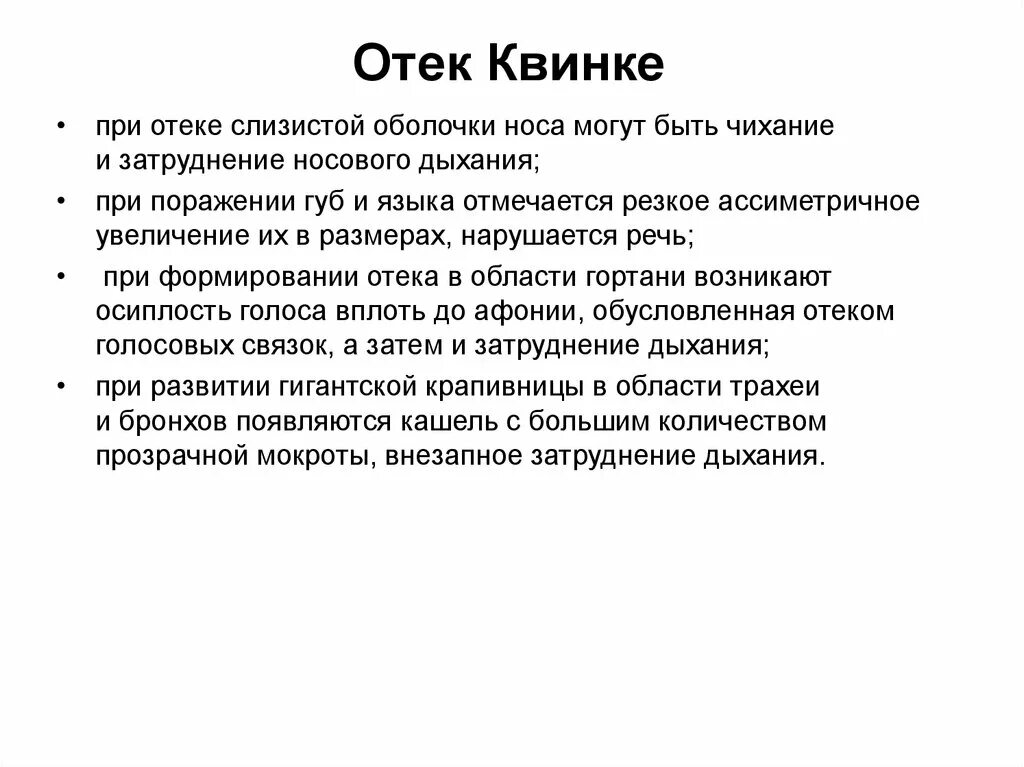 Отек квинке помощь детям