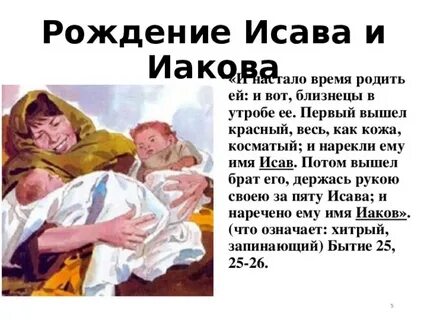 Рождение якова