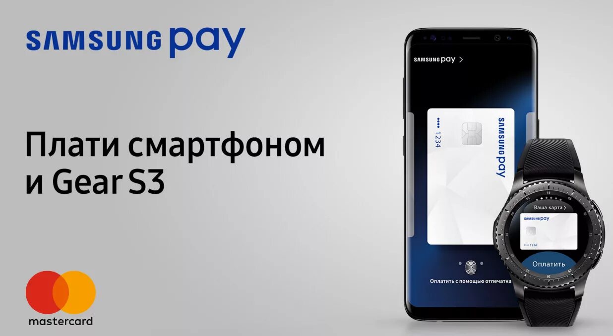 Установить самсунг пей на часы. Samsung pay. Самсунг pay. Samsung pay мир. Часы самсунг pay.