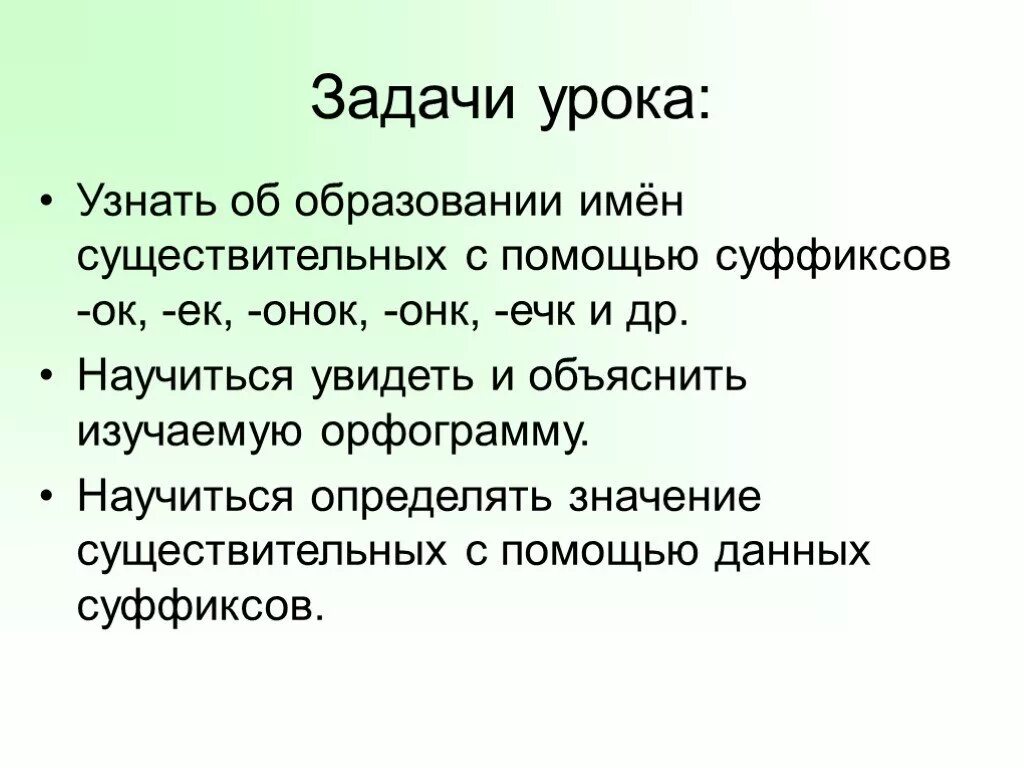 Суффикс ок онок. Суффиксы ок ОНК Онок. Суффиксы существительных ок ОНК Онок. ОНК Онок Инк в суффиксах существительных. О И Е В суффиксах ок, ОНК, Онок.