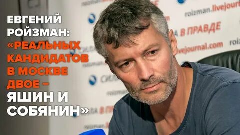 Ройзман