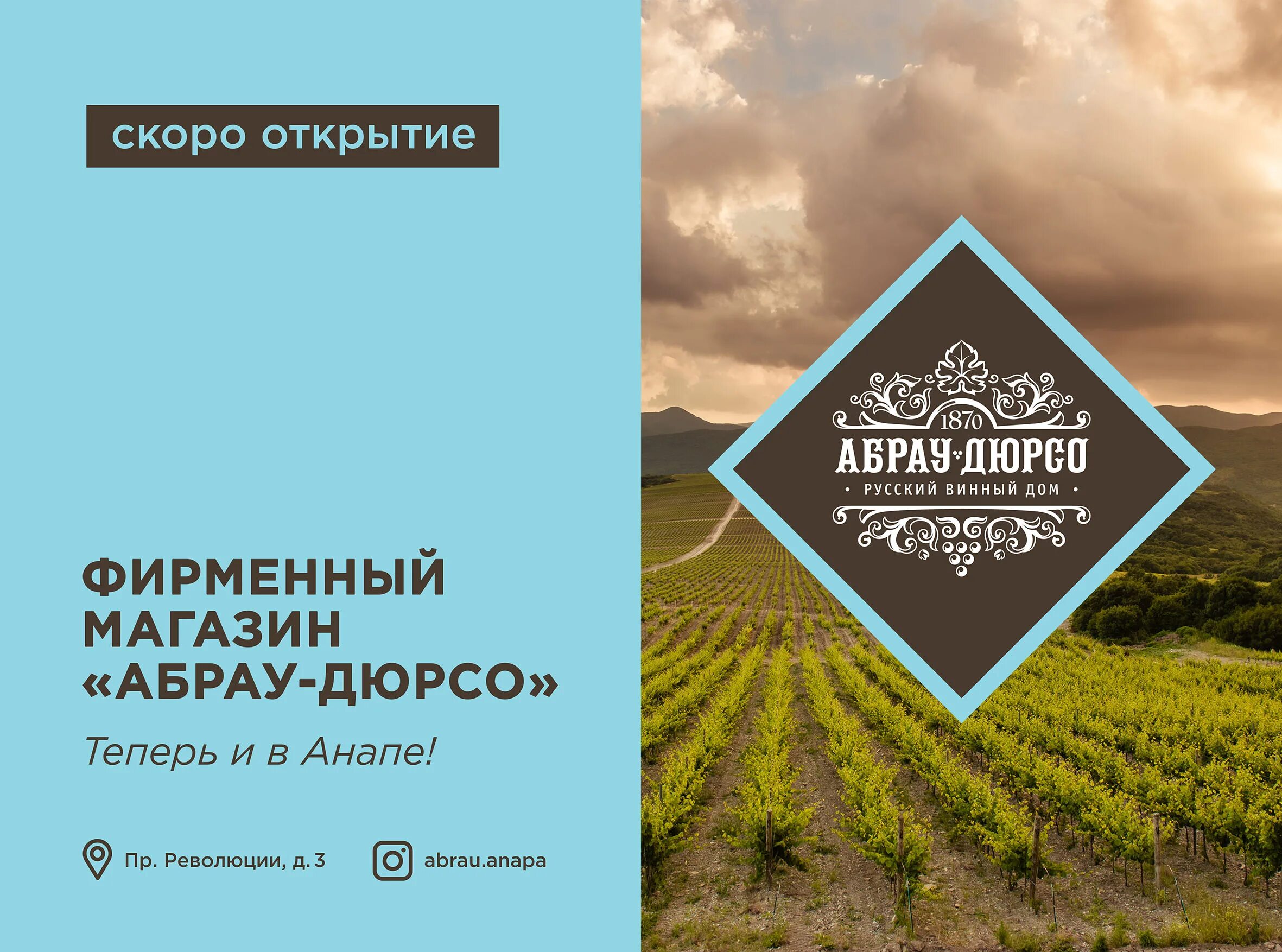 Фирменный магазин абрау дюрсо в анапе. Винная лавка абрау дюрсо. Ателье вина абрау-дюрсо. Ателье вина абрау-дюрсо. Проспект революции 3 анапа.