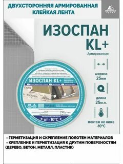 Изоспан kl