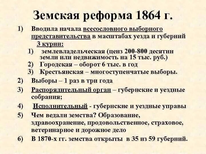 Выборные органы самоуправления в 1864. Содержание земской реформы 1864 кратко.