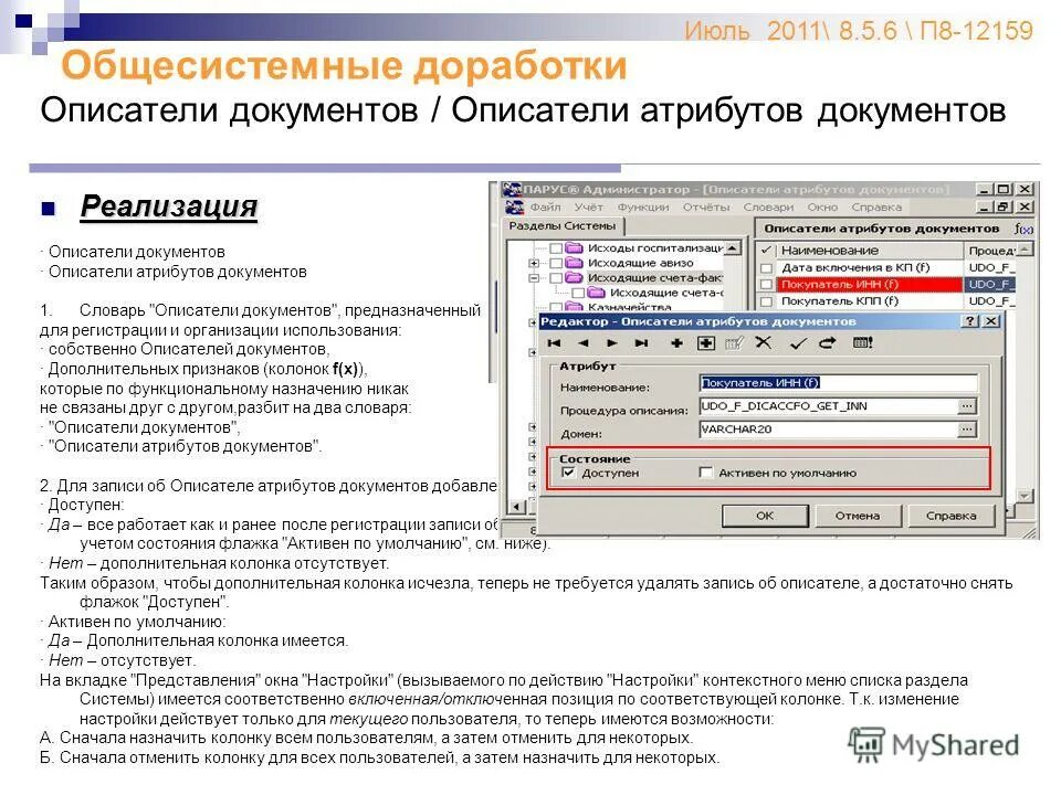 Документ предназначен для использования в. Атрибуты документа. характеристики, атрибуты документов. атрибуты документа пример. правила заполнения атрибутов документа.