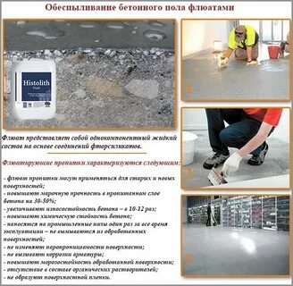 Укрепить бетон пропиткой