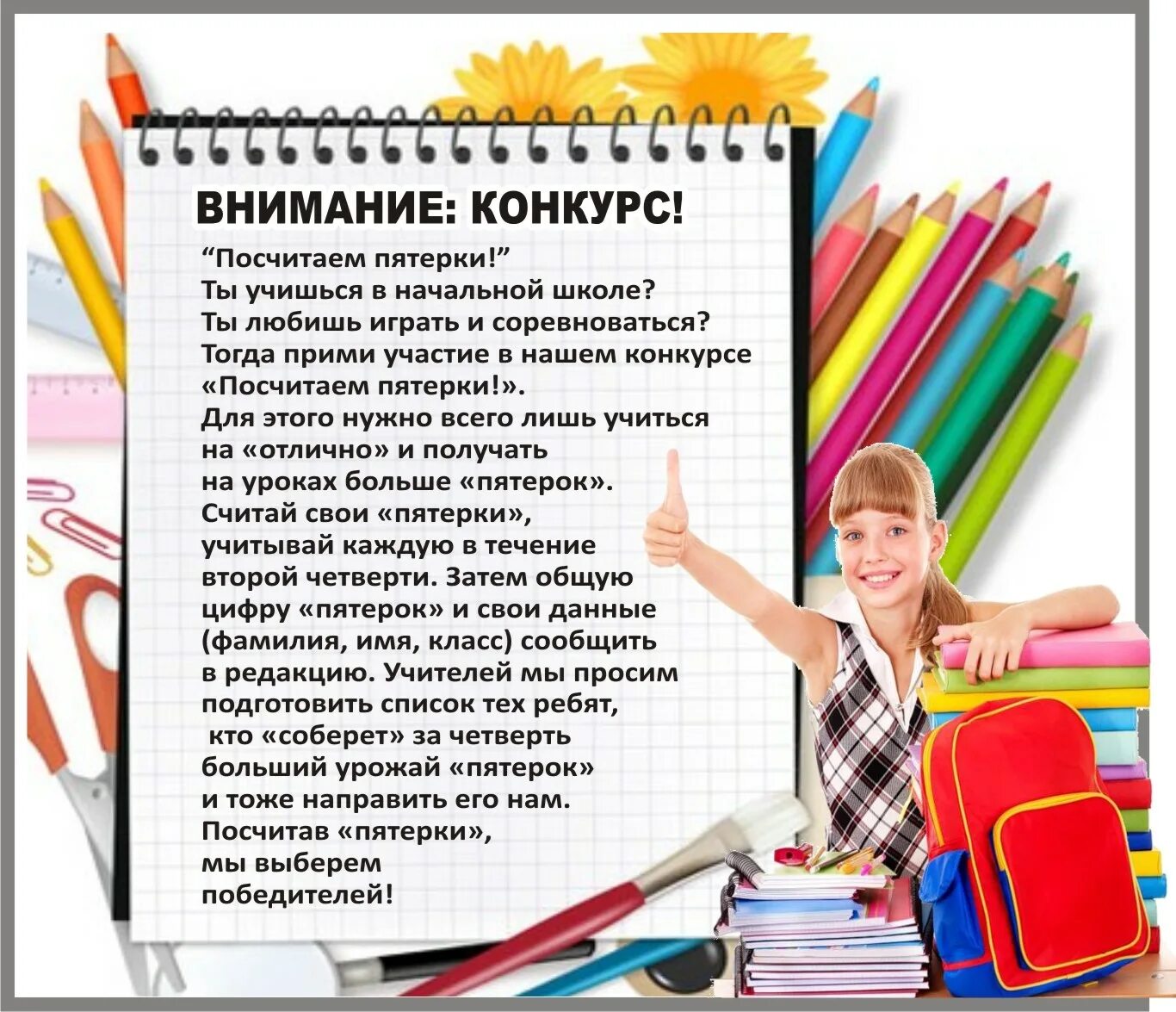 Ради пятерок