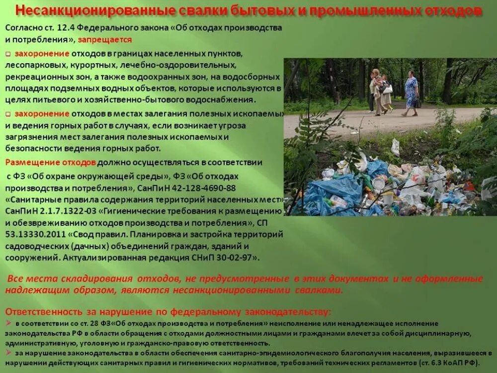 охрана окружающей среды санитарно эпидемиологическая безопасность