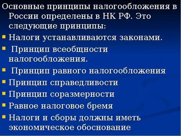 Основы налогообложения в российской федерации. Принципы налогообложения в РФ. Общие принципы налогообложения в России. Основной принцип налогообложения. Принципы системы налогообложения.