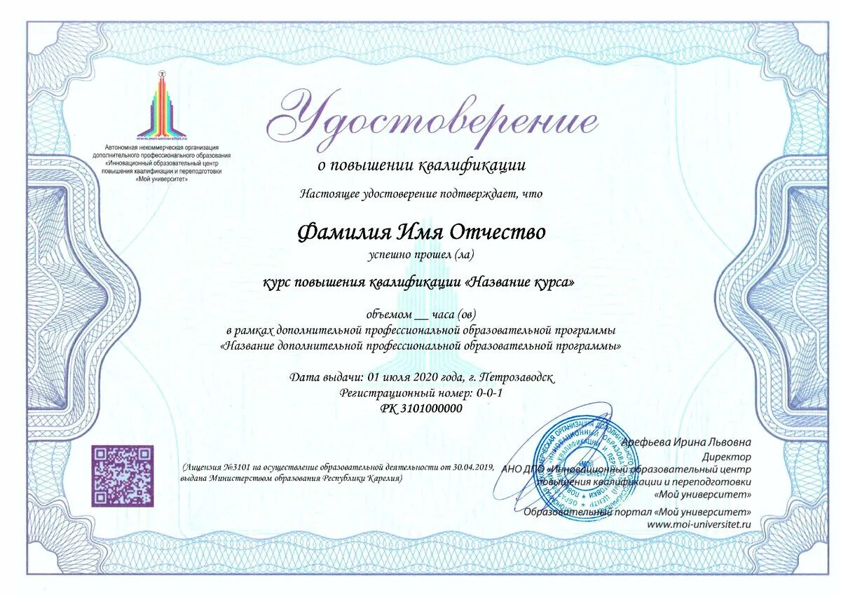 Новые курсы повышения квалификации. Сертификат о повышении квалификации. сертификат о повышении квалификации педагога. ано дпо.