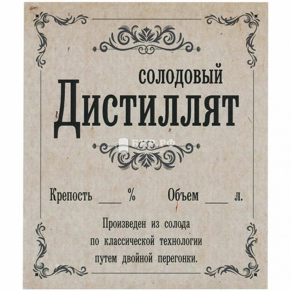 Солод дистиллят. Этикетки для дистиллята. домашний дистиллят этикетка. этикетки для самогона. этикетка на бутылку самогона.