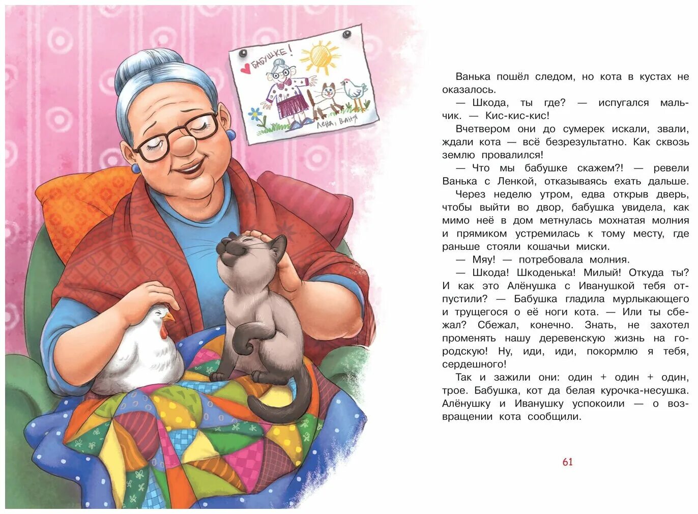 Бабушка можно у тебя пожить 131. Рассказ про бабушку. Hfpprfp j ,f,EIRT. Истории бабушки. Небольшой рассказ о бабушке.