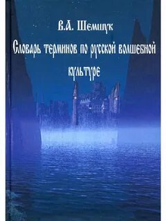 Шемшук книги