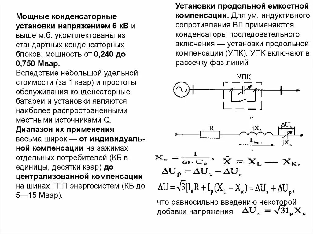 Напряжение установлено