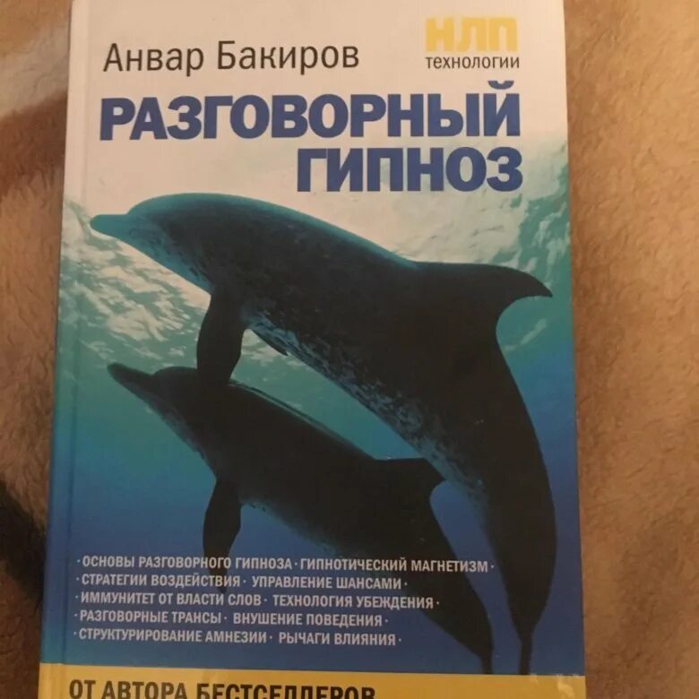 Разговорный гипноз практический курс. Разговорный гипноз книга.