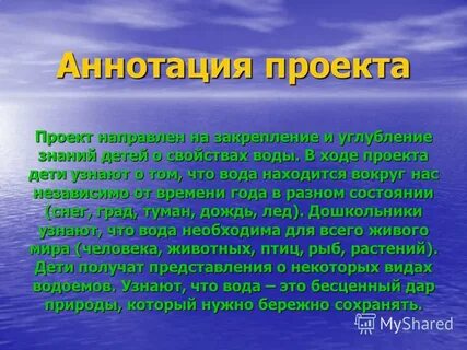 Аннотация природа