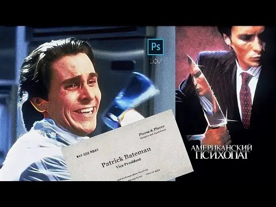 Американский психопат визитки. Визитки из фильма американский психопат. Американский психопат визитка. Американский психопат визитная карточка. Американский психопат визитки.