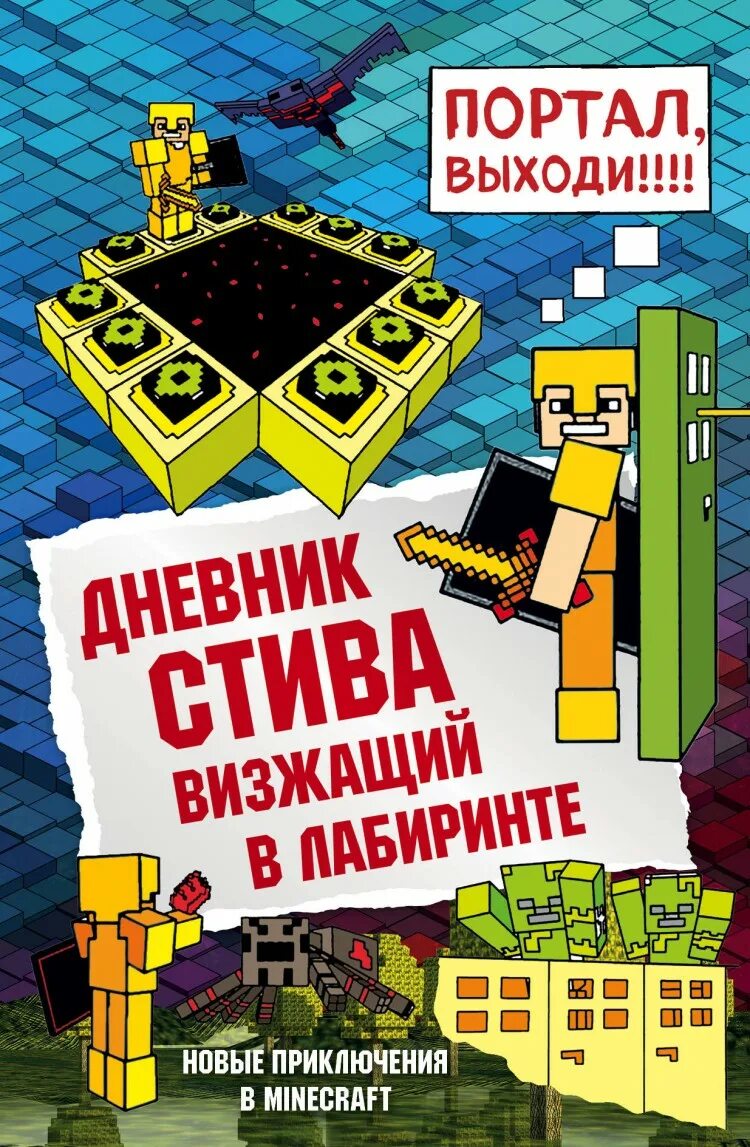 Книга дневник 13. Дневник памяти книга сколько страниц. Дневник стефана сальваторе. Дневник стива стив колдунья и наковальни. Дневник слабака 2.