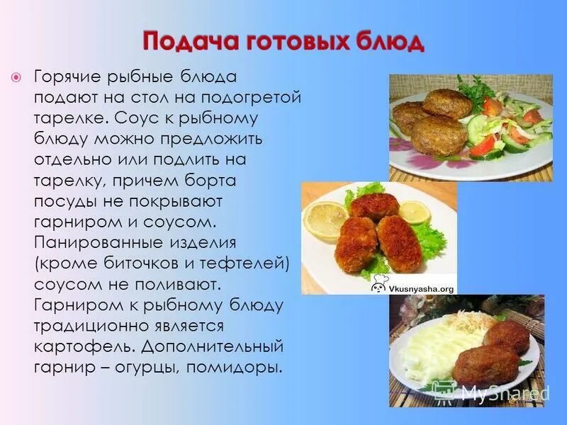 Курсовая горячее блюдо из рыбы