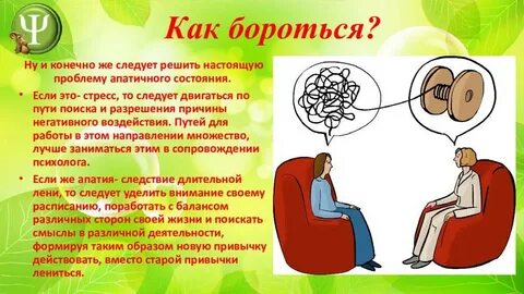 Как с ней бороться