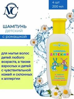 Шампунь детский 200 мл