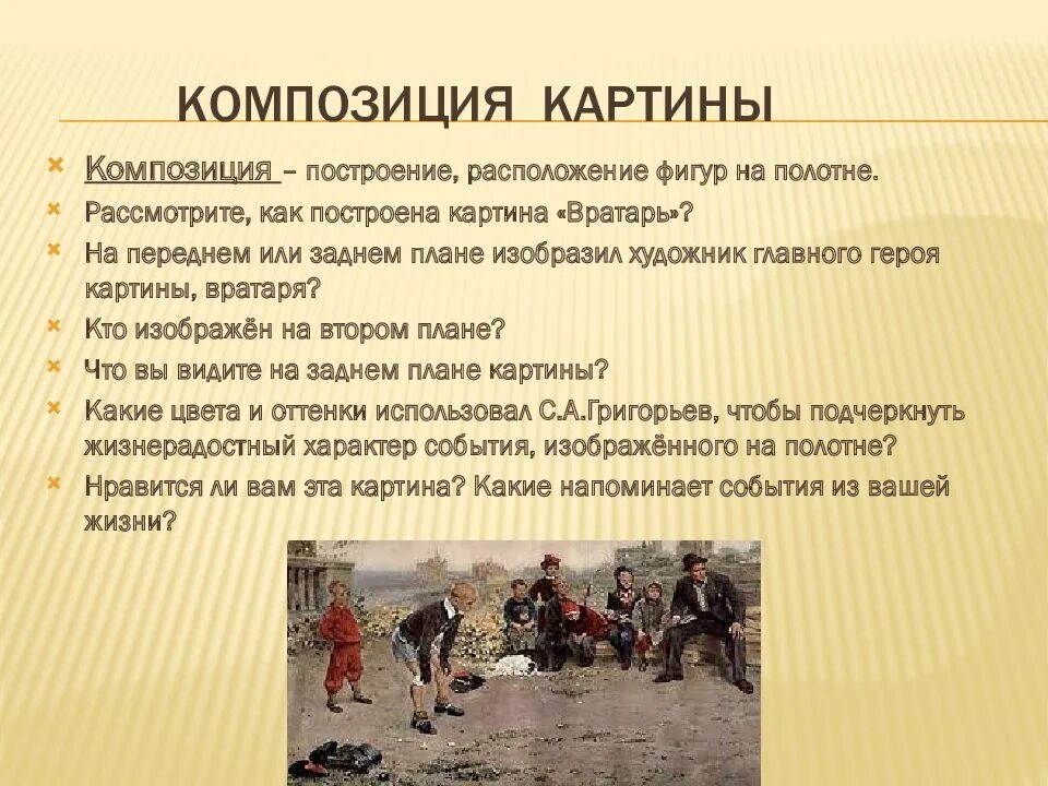 Репродукция картины с григорьева вратарь. Картина григорьева вратарь. Тема картины вратарь григорьев. Картина вратарь григорьев план сочинения. Сергей алексеевич григорьев вратарь.