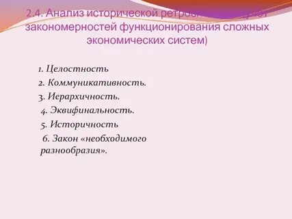 Историко ретроспективный