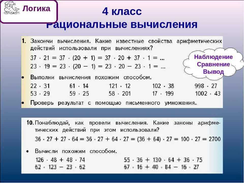 Рациональные методы решения задач. Приемы рациональных вычислений. Примеры на вычисление. Рациональный способ вычисления. Примеры для рационального вычисления.