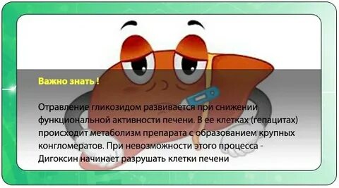Интоксикация дигоксином